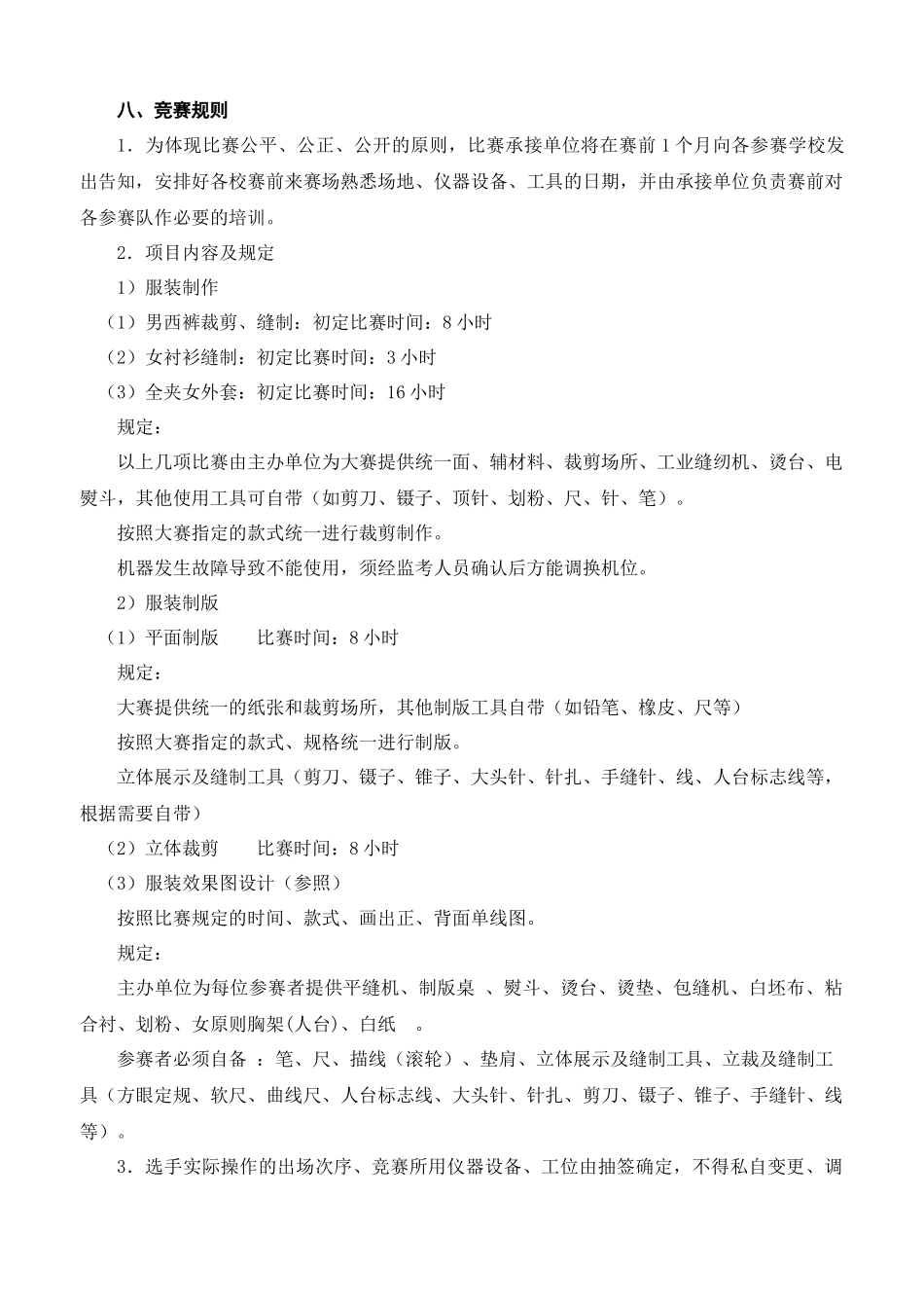 2025年服装类项目竞赛办法与规则_第3页