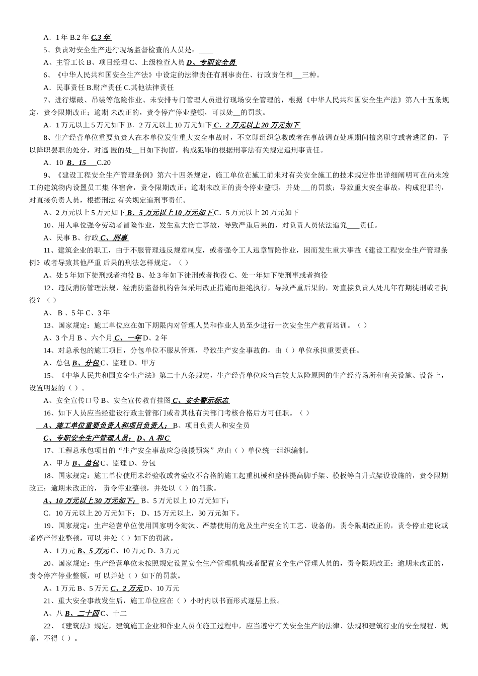 2025年项目负责人安全员复习题最后版_第2页