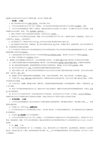 2025年项目负责人安全员复习题最后版