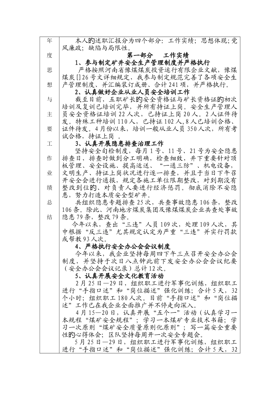 2025年集团公司中层管理人员考核表_第2页