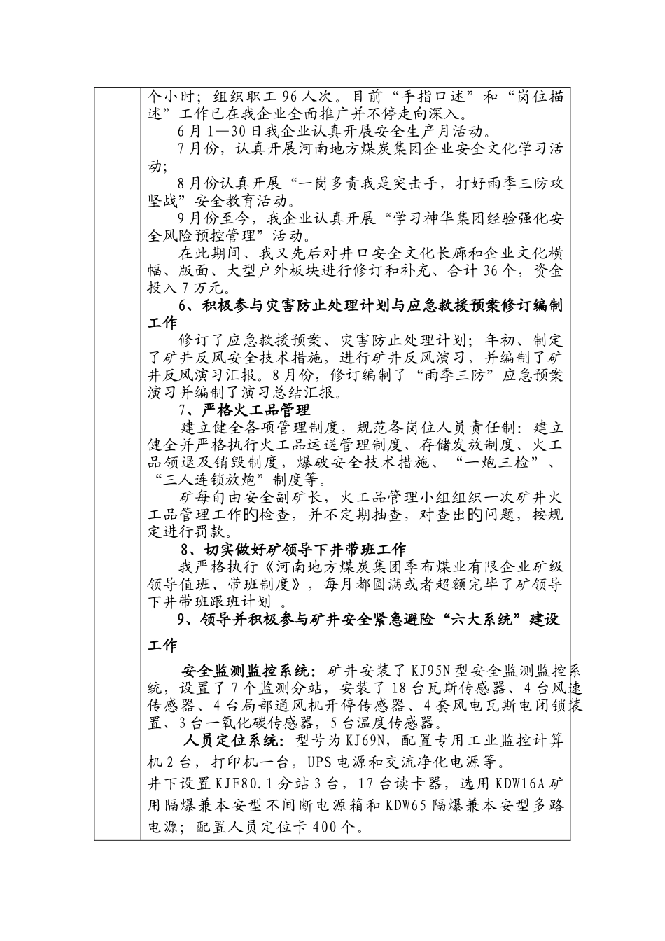 2025年集团公司中层管理人员考核表_第3页