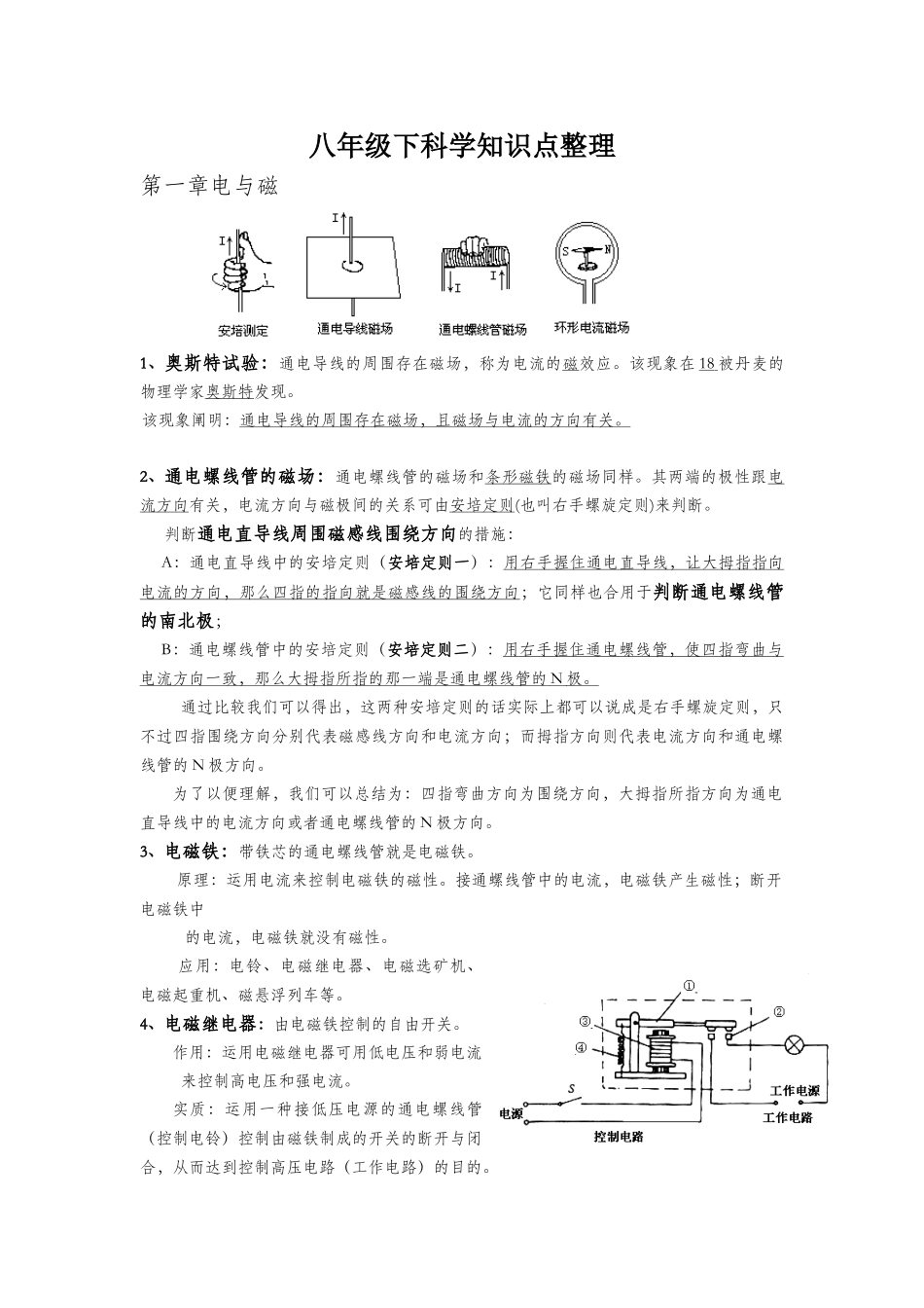 2025年浙教版八下科学各章知识点梳理_第1页
