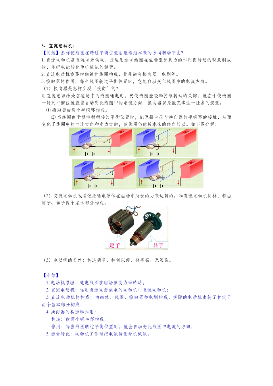 2025年浙教版八下科学各章知识点梳理_第2页