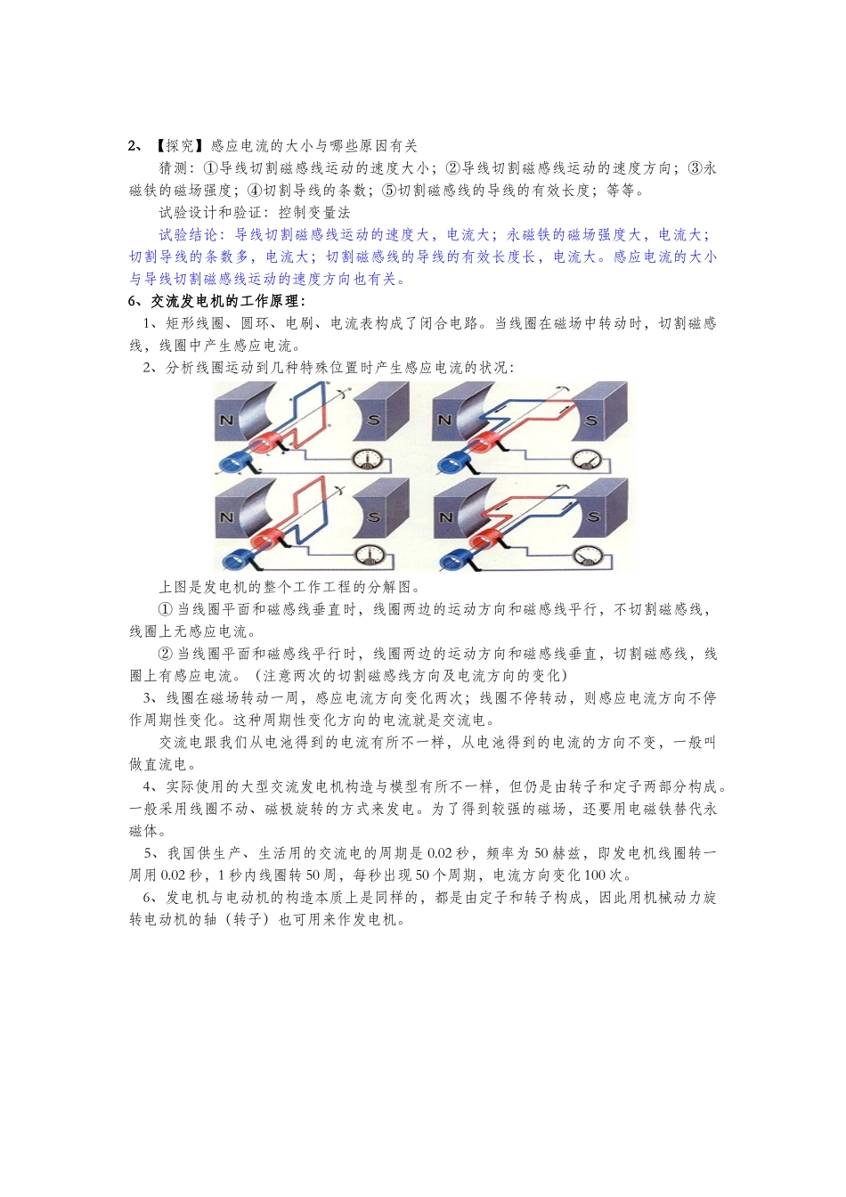 2025年浙教版八下科学各章知识点梳理_第3页