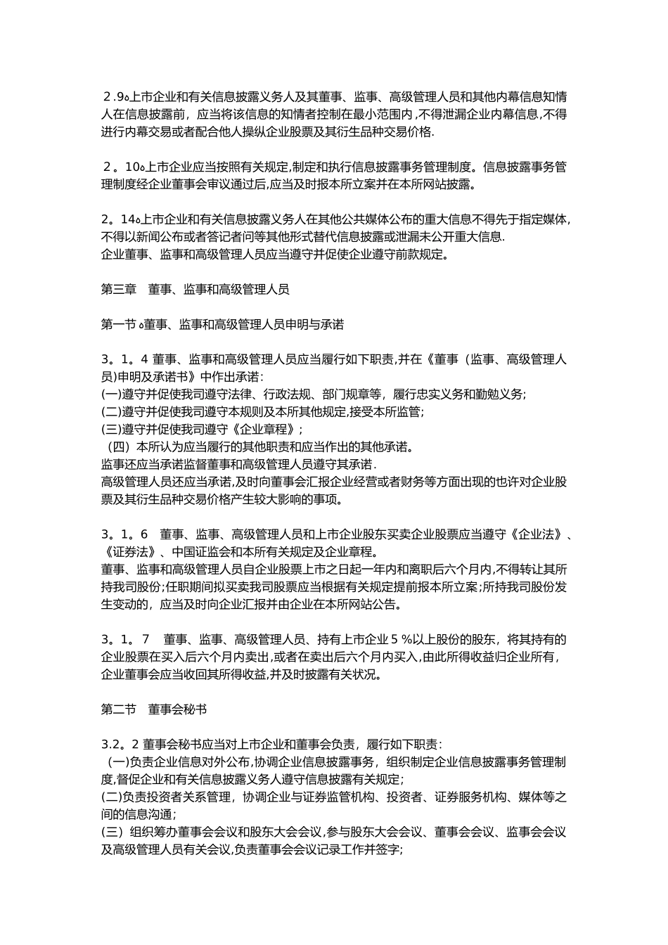 2025年上交所董秘资格考试摘要重点范本_第2页