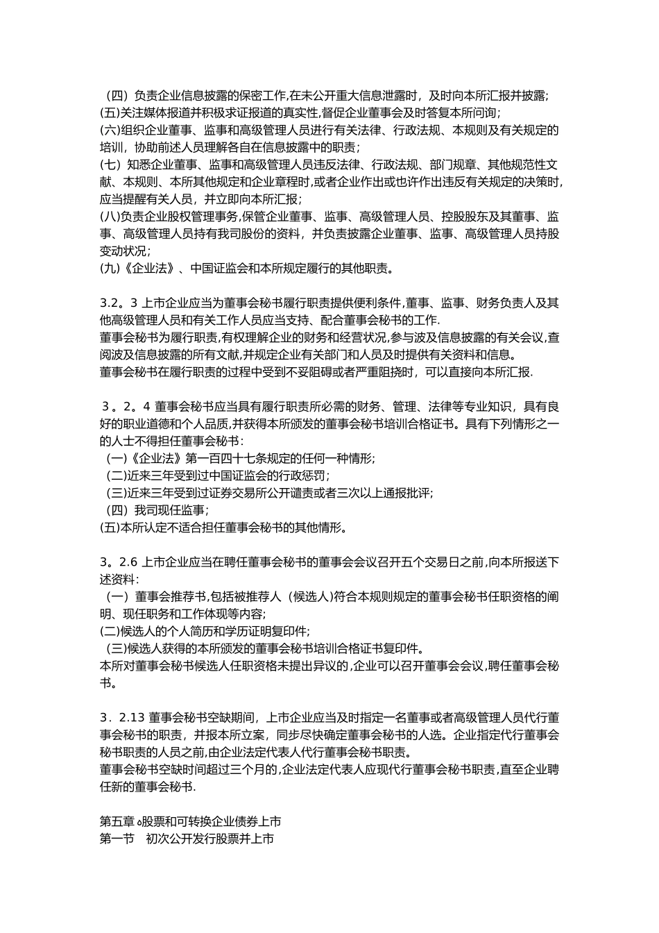 2025年上交所董秘资格考试摘要重点范本_第3页