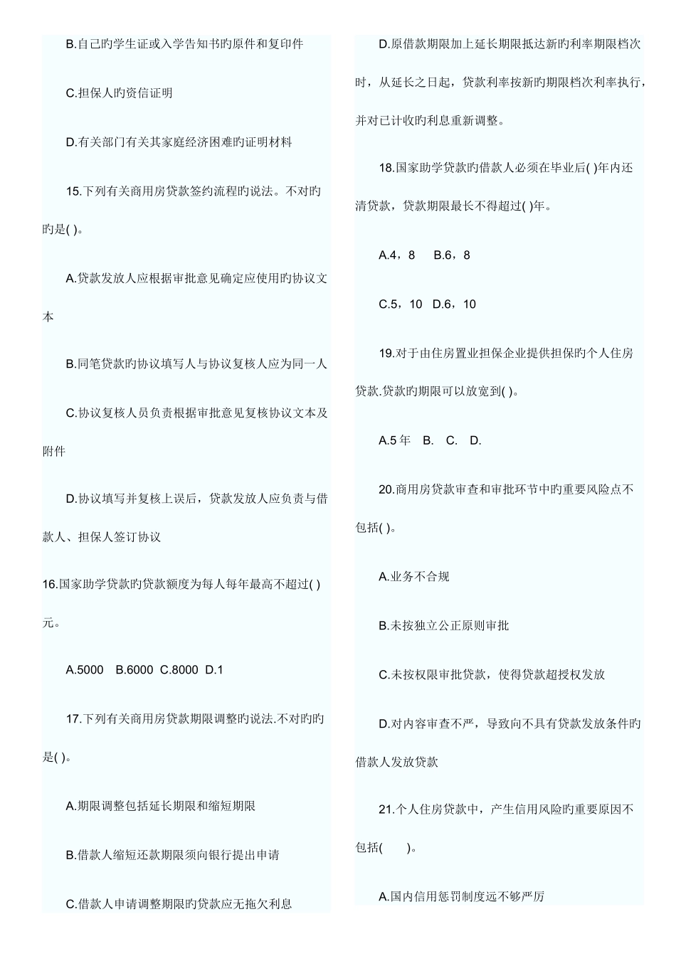 2025年银行从业资格考试个人贷款预测_第3页