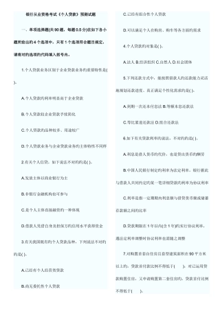 2025年银行从业资格考试个人贷款预测