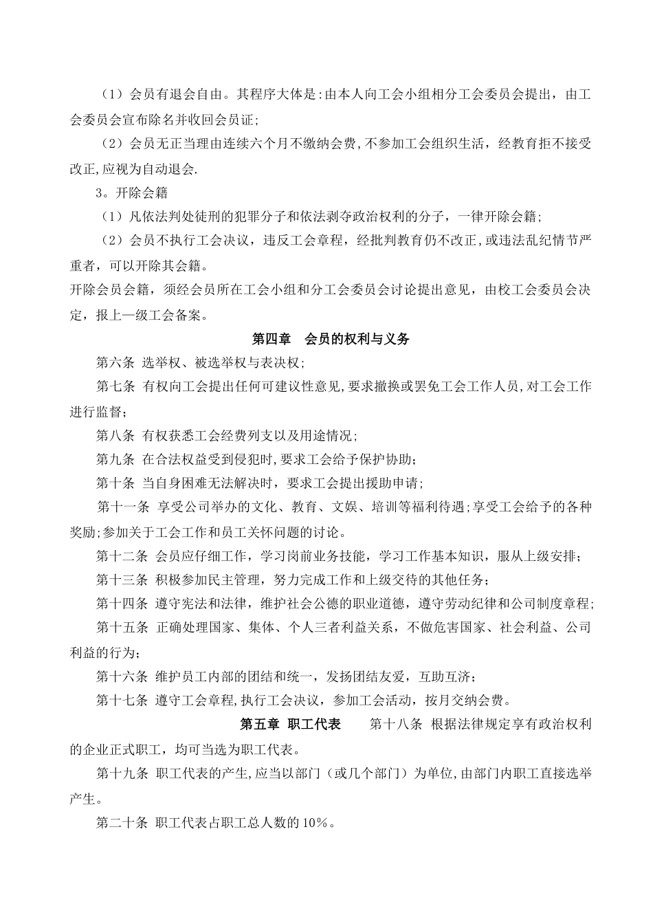 工会管理办法_第2页