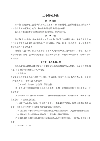 工会管理办法