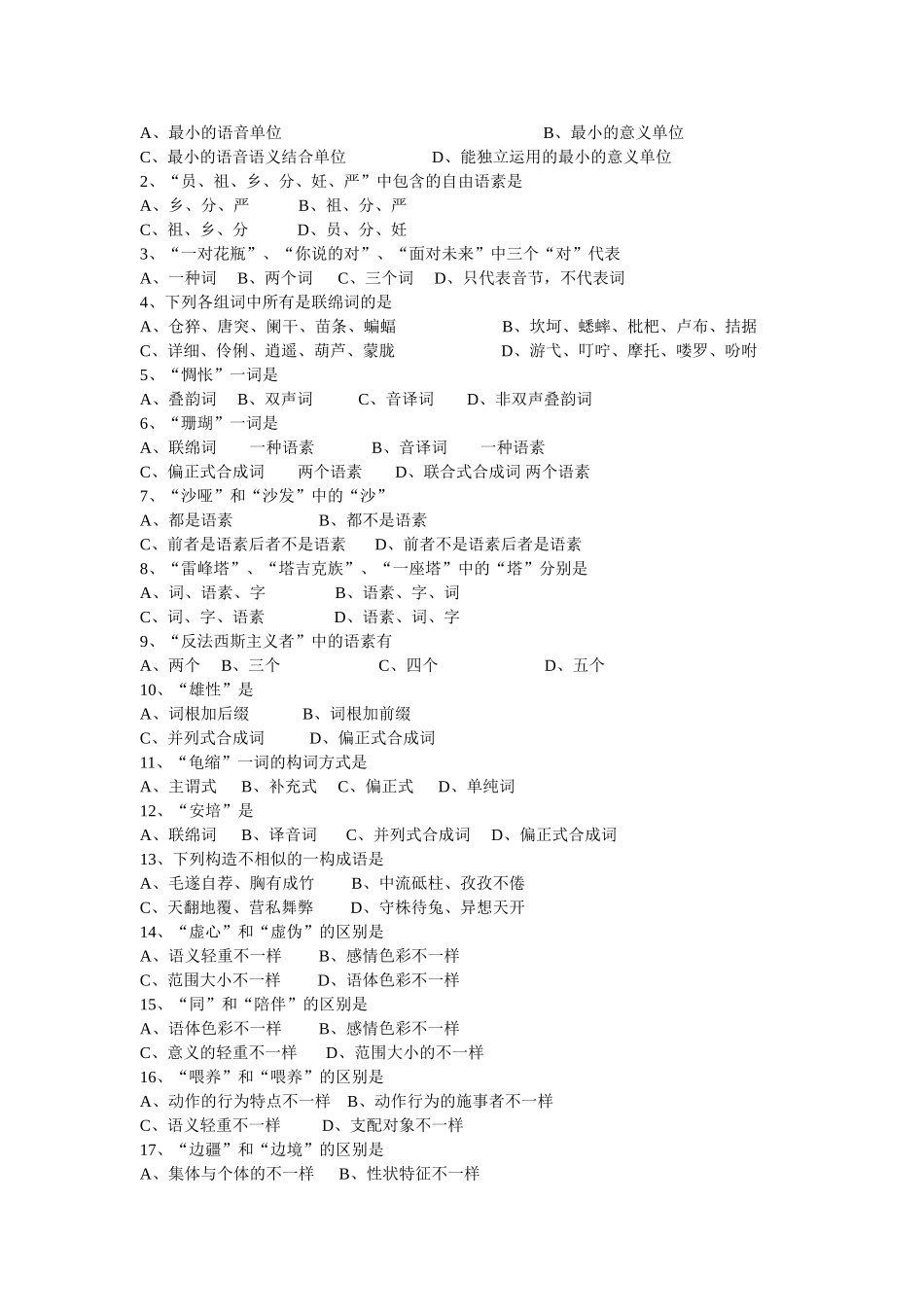 2025年现代汉语试题库及参考答案全套_第3页