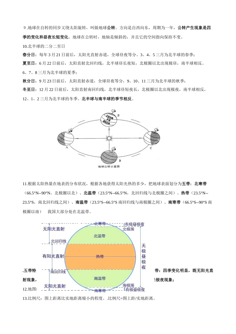 2025年七年级地理上册知识点培训资料_第2页