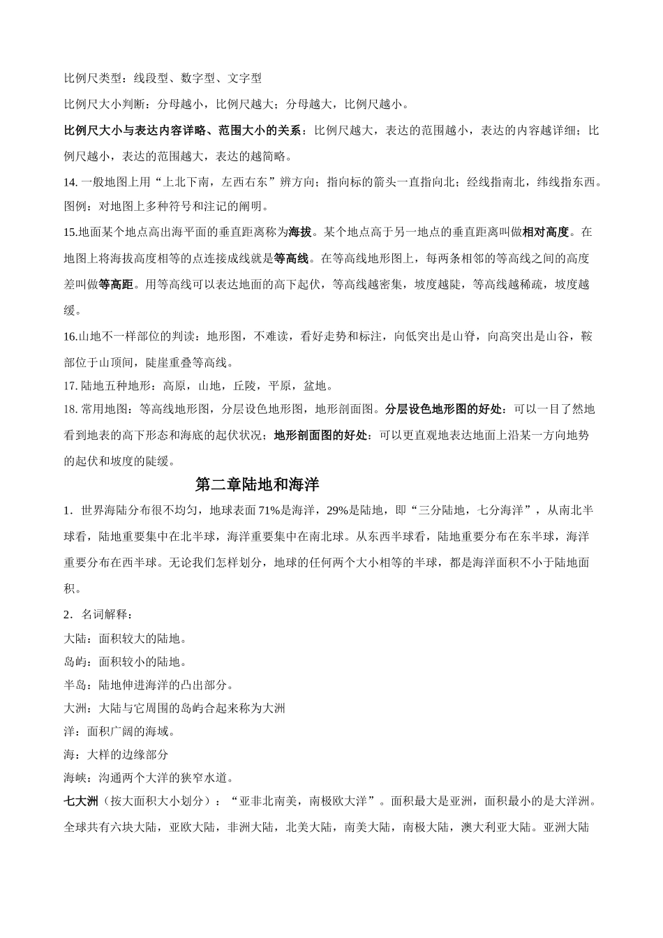 2025年七年级地理上册知识点培训资料_第3页