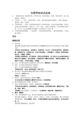 2025年生药学知识点总结