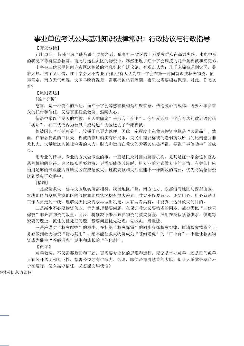 2025年事业单位考试公共基础知识法律常识行政合同与行政指导_第1页