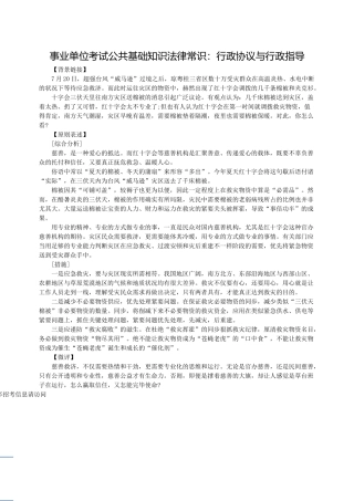 2025年事业单位考试公共基础知识法律常识行政合同与行政指导