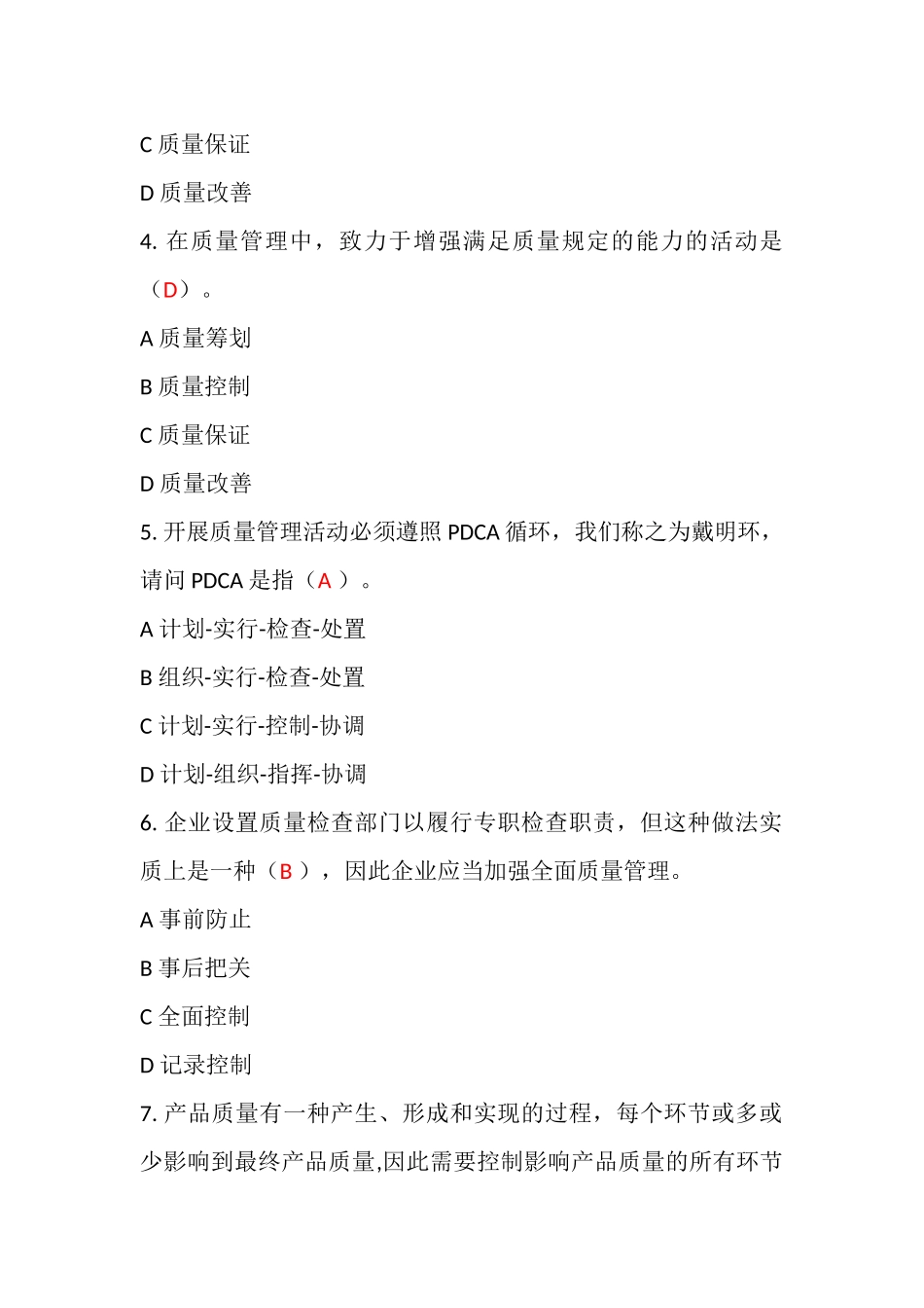 2025年全面质量管理知识竞赛试题含答案准确率约_第2页