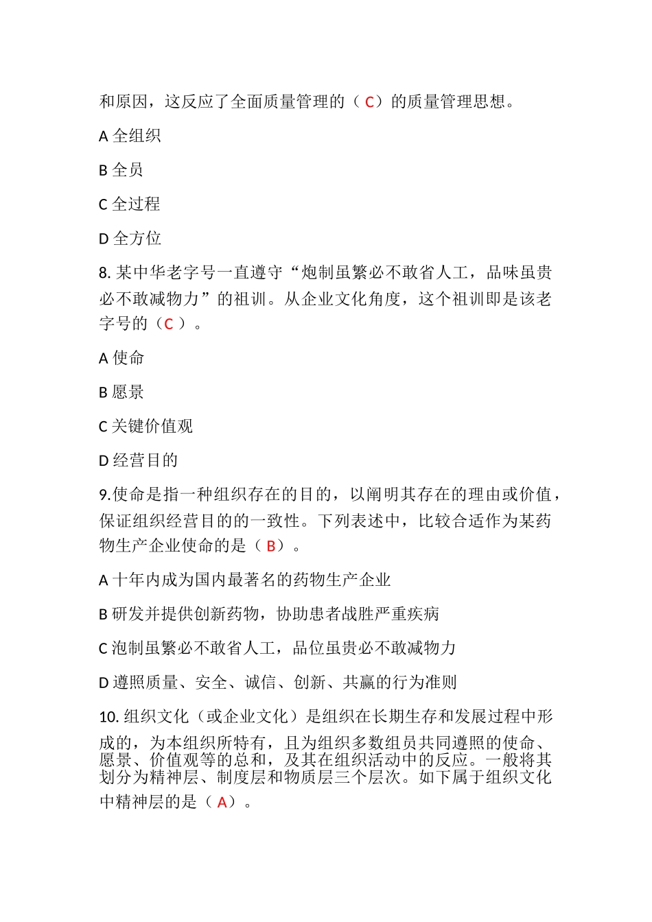 2025年全面质量管理知识竞赛试题含答案准确率约_第3页