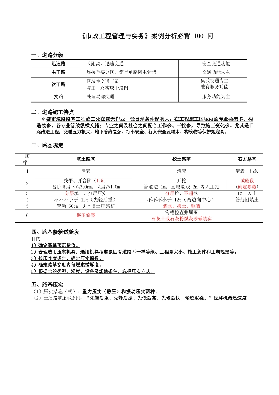 2025年《市政工程管理与实务》案例分析必背100问_第1页