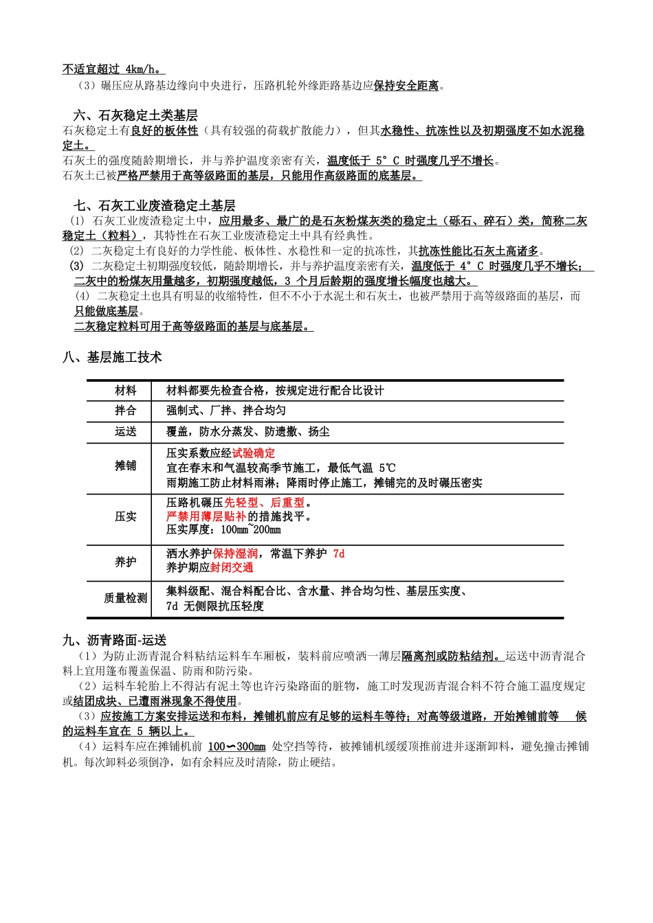 2025年《市政工程管理与实务》案例分析必背100问_第2页