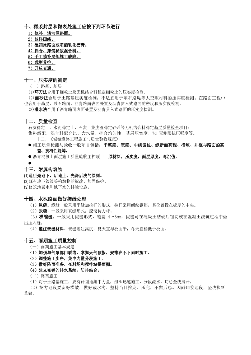 2025年《市政工程管理与实务》案例分析必背100问_第3页