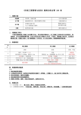 2025年《市政工程管理与实务》案例分析必背100问