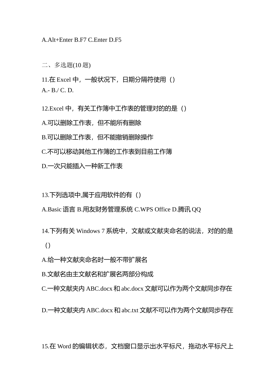 2025年山西省晋中市统招专升本计算机模拟考试含答案_第3页
