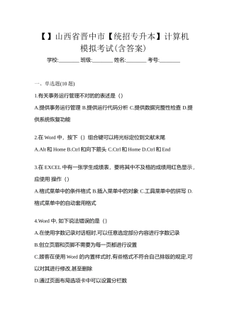 2025年山西省晋中市统招专升本计算机模拟考试含答案
