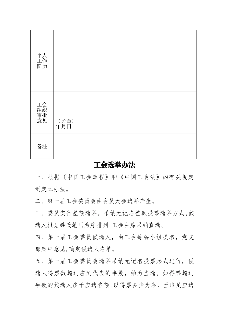 工会筹备工作方案_第2页