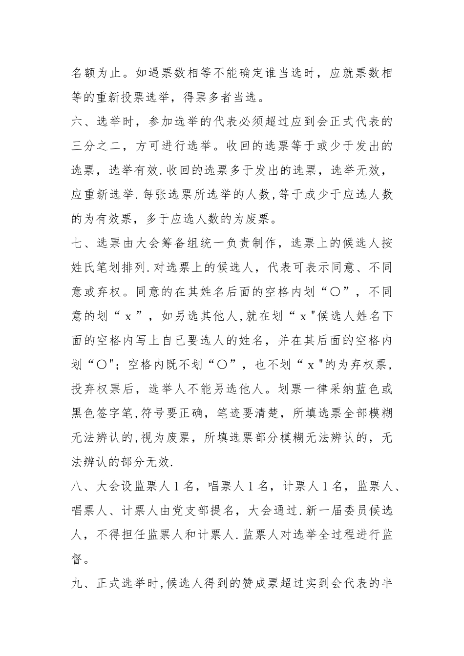 工会筹备工作方案_第3页