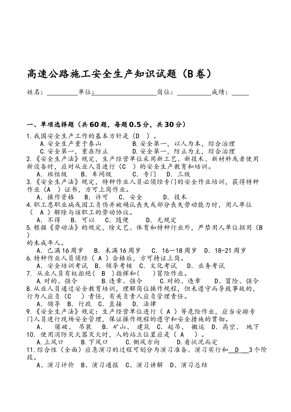 2025年高速公路施工安全生产知识试题B卷及答案_第1页