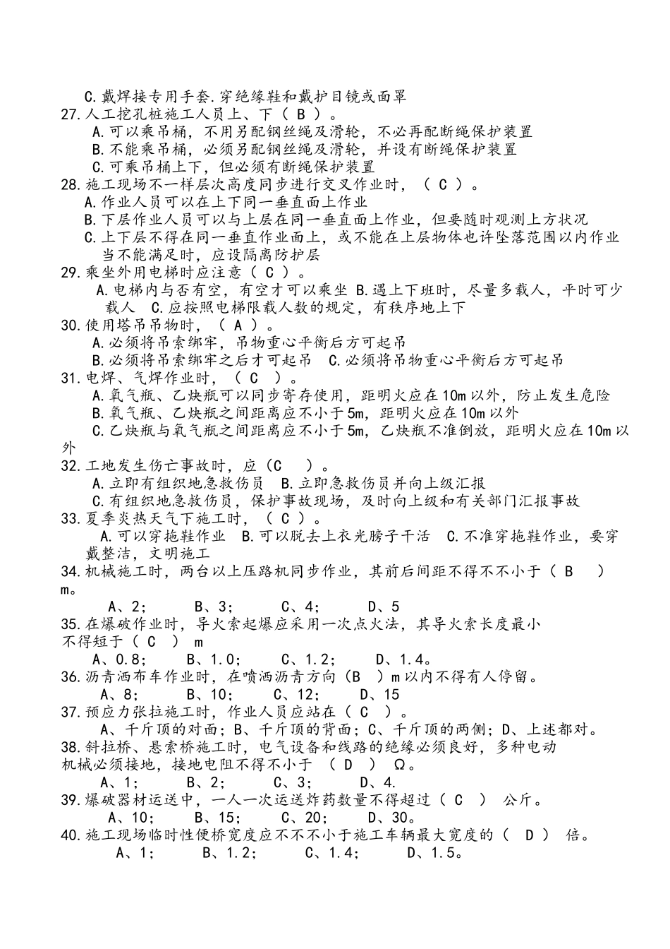 2025年高速公路施工安全生产知识试题B卷及答案_第3页