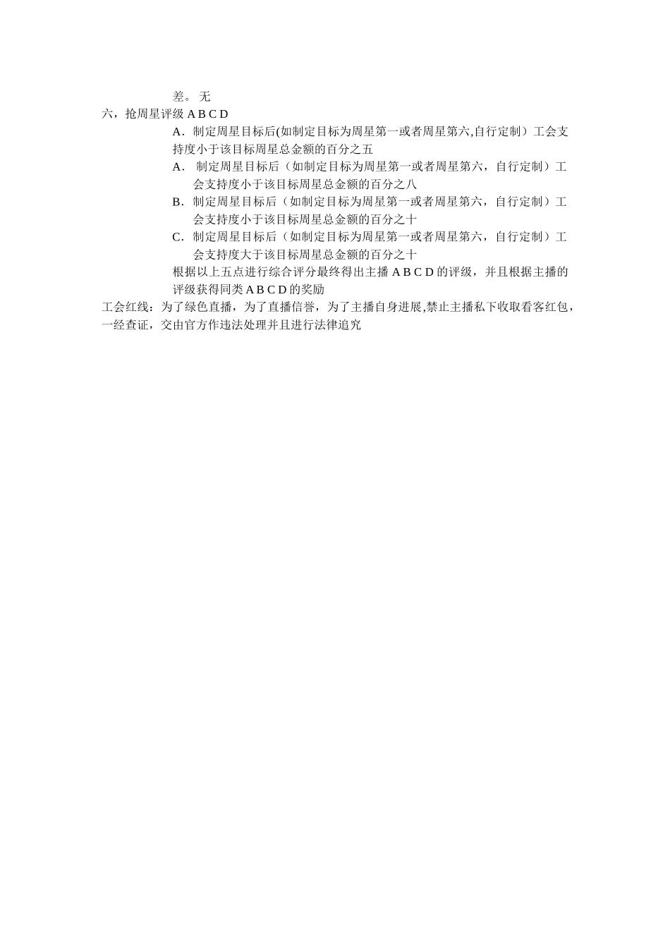 工会管理制度(修订版)_第2页