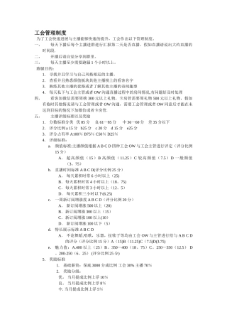 工会管理制度(修订版)