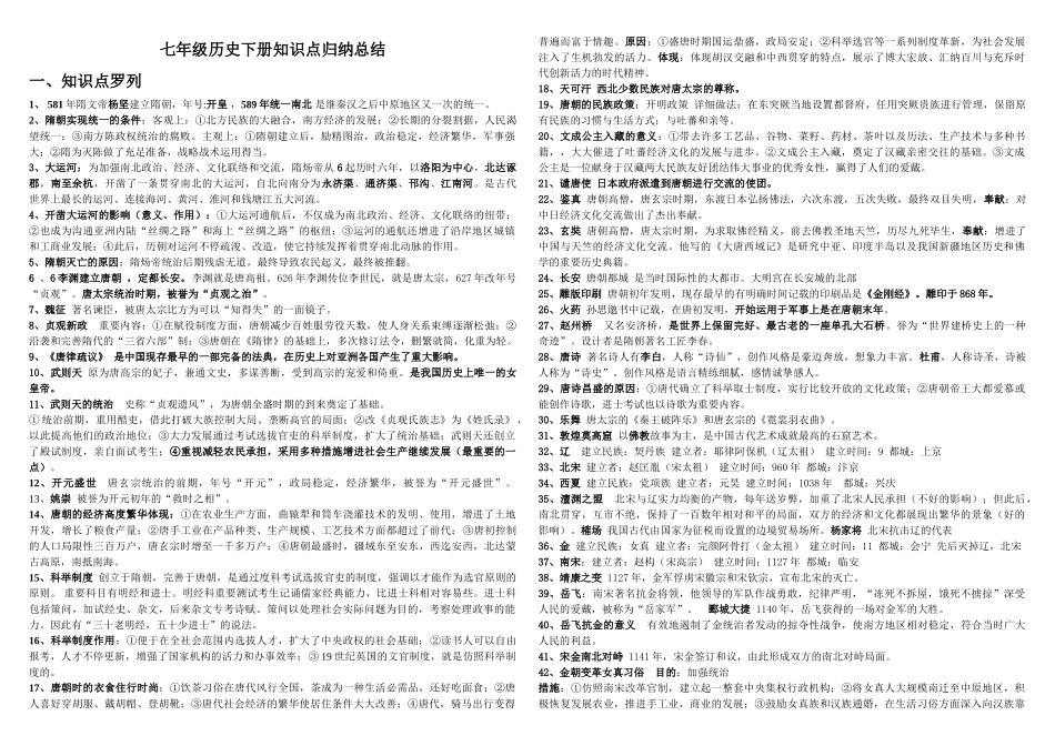 2025年七年级历史下册知识点归纳总结知识分享_第1页