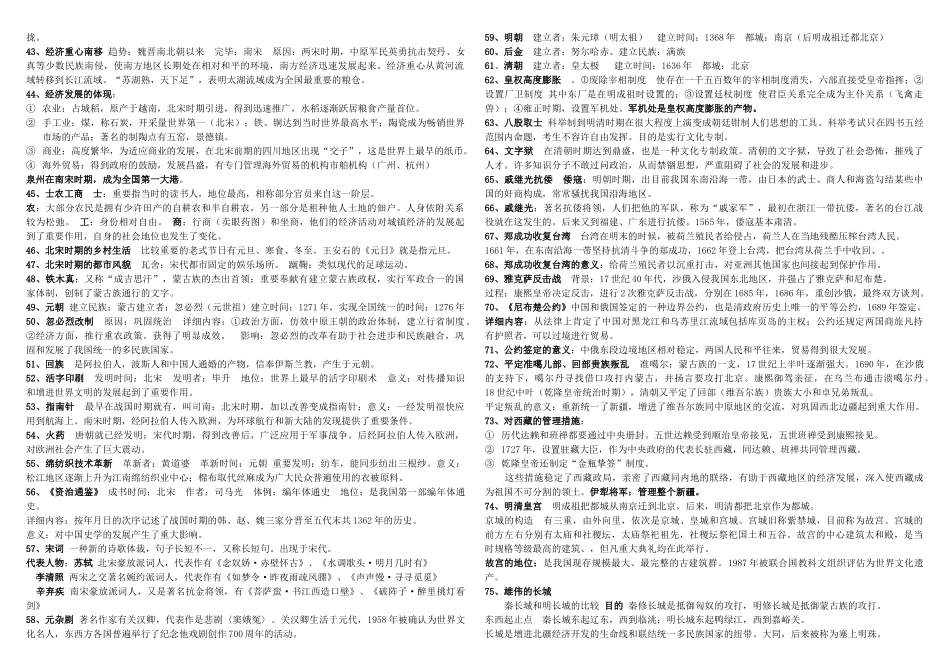 2025年七年级历史下册知识点归纳总结知识分享_第2页