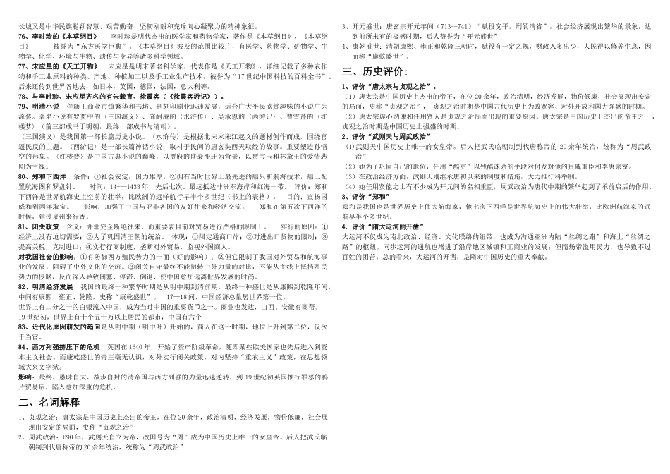 2025年七年级历史下册知识点归纳总结知识分享_第3页