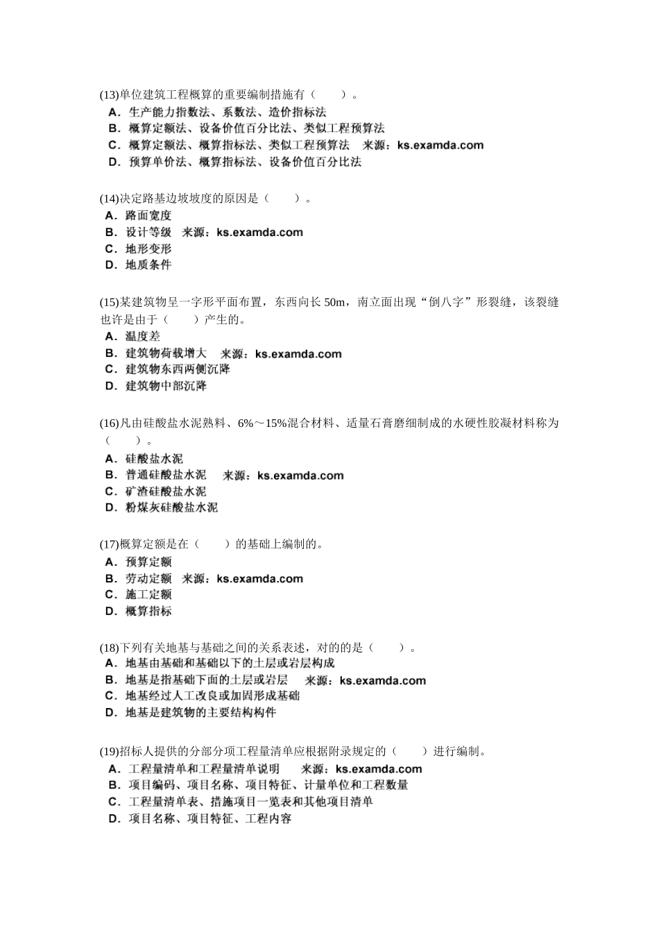 2025年资产评估师考试《建筑工程评估》模拟试题_第3页