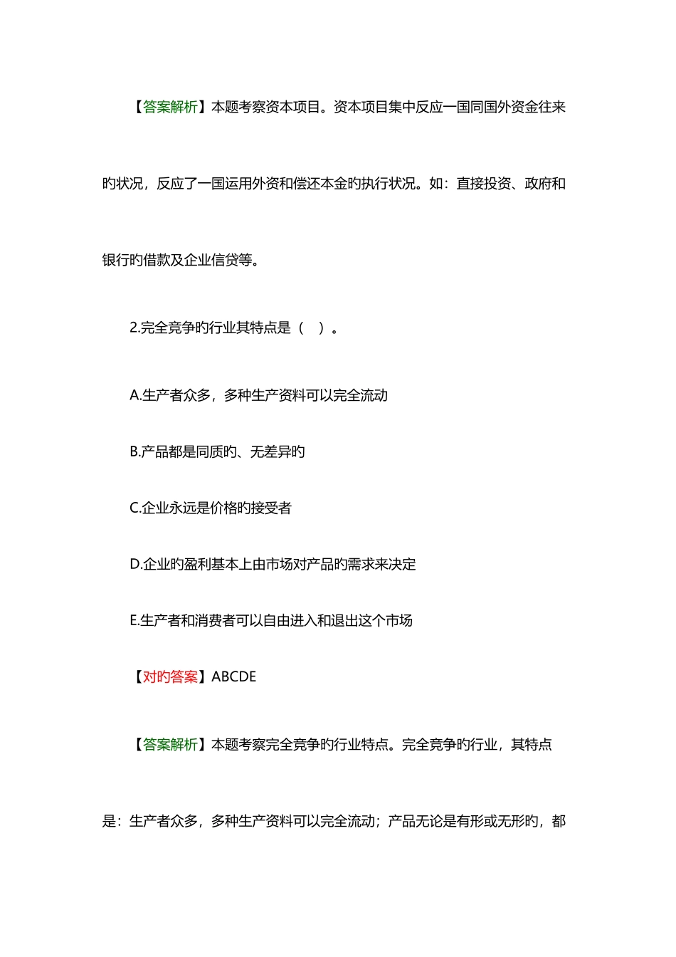 2025年银行初级职业资格考试法规与综合能力模拟试题及答案六_第2页