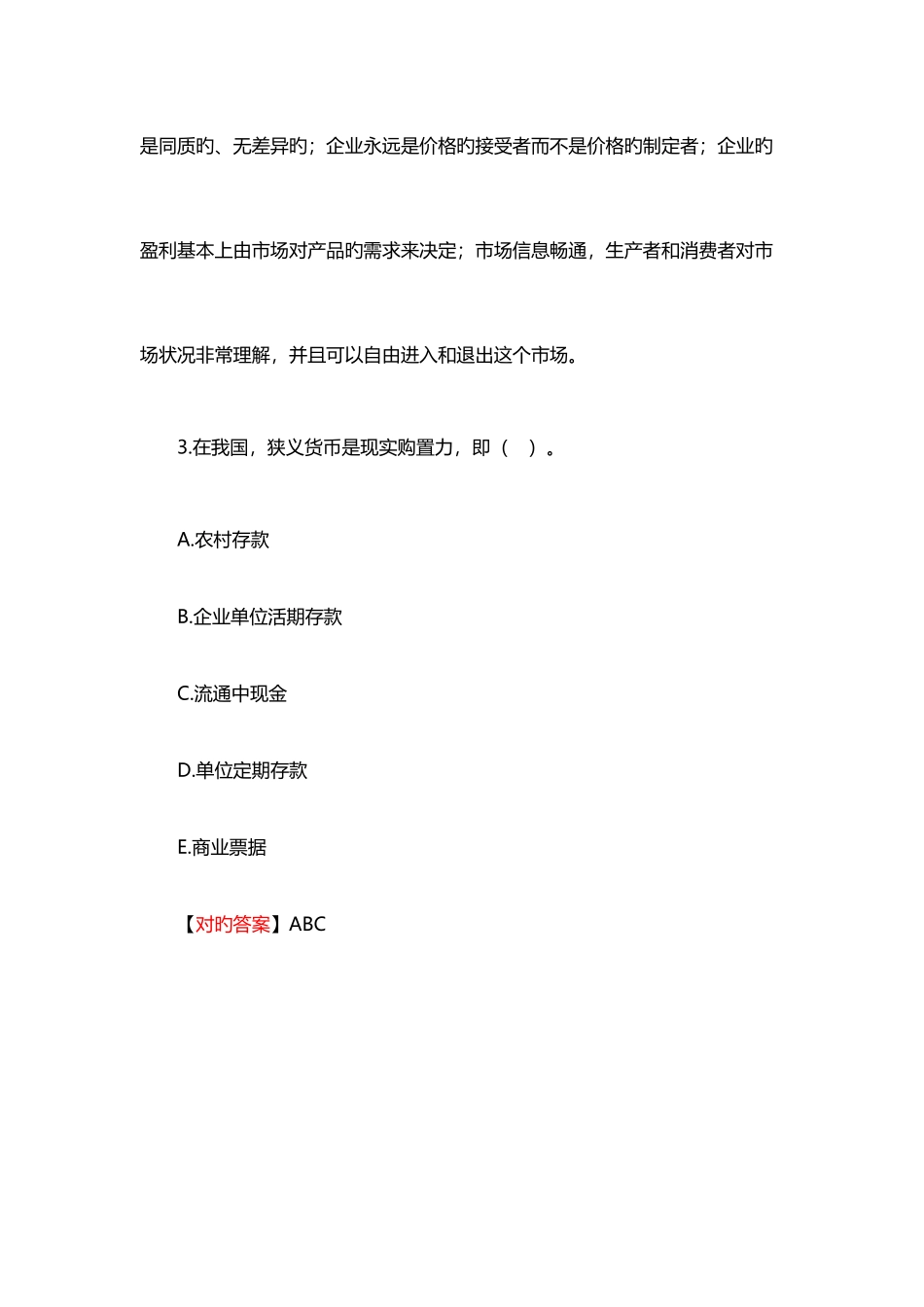 2025年银行初级职业资格考试法规与综合能力模拟试题及答案六_第3页