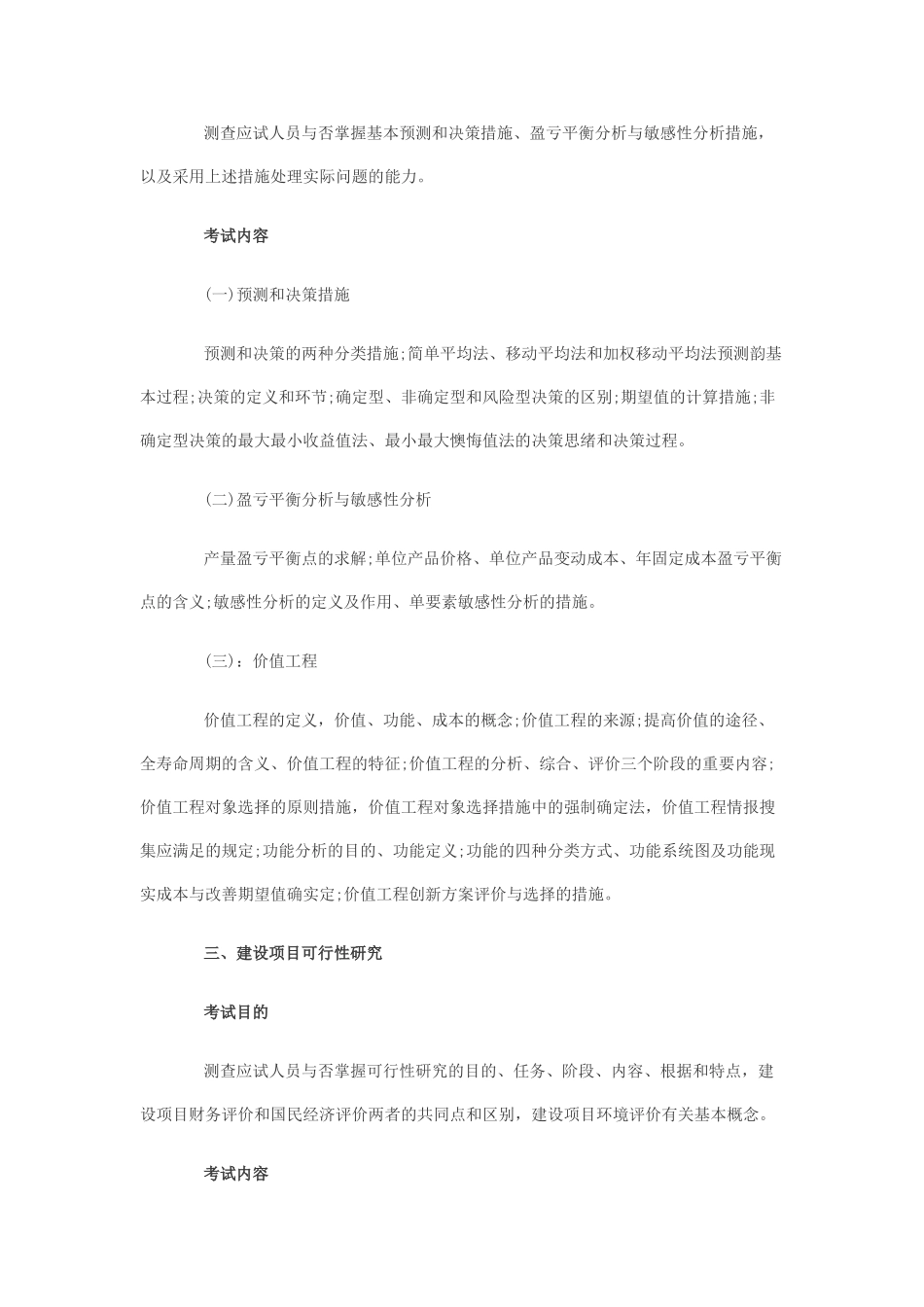 2025年经济师《中级建筑》考试大纲_第2页