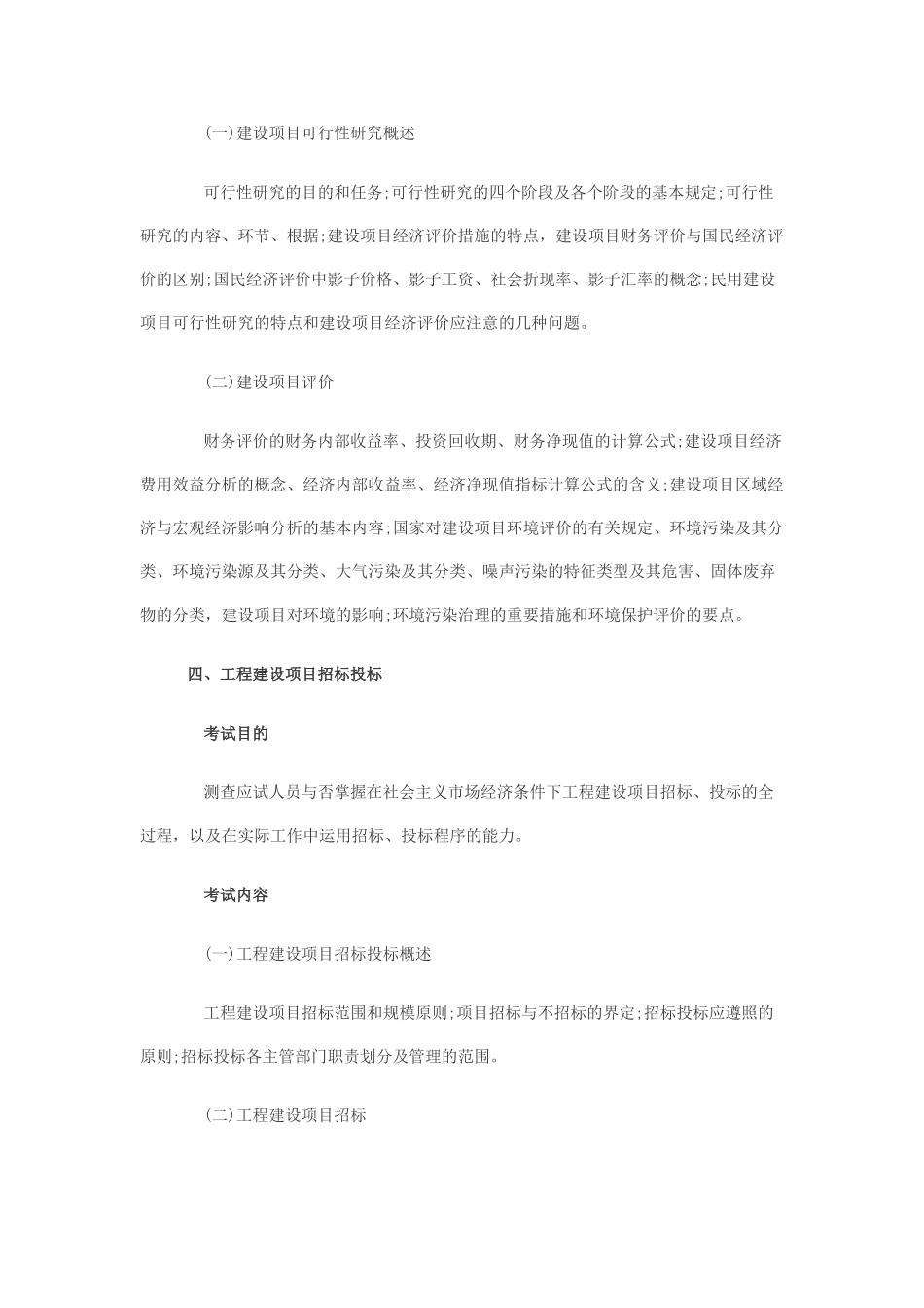 2025年经济师《中级建筑》考试大纲_第3页
