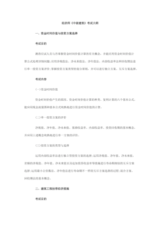 2025年经济师《中级建筑》考试大纲