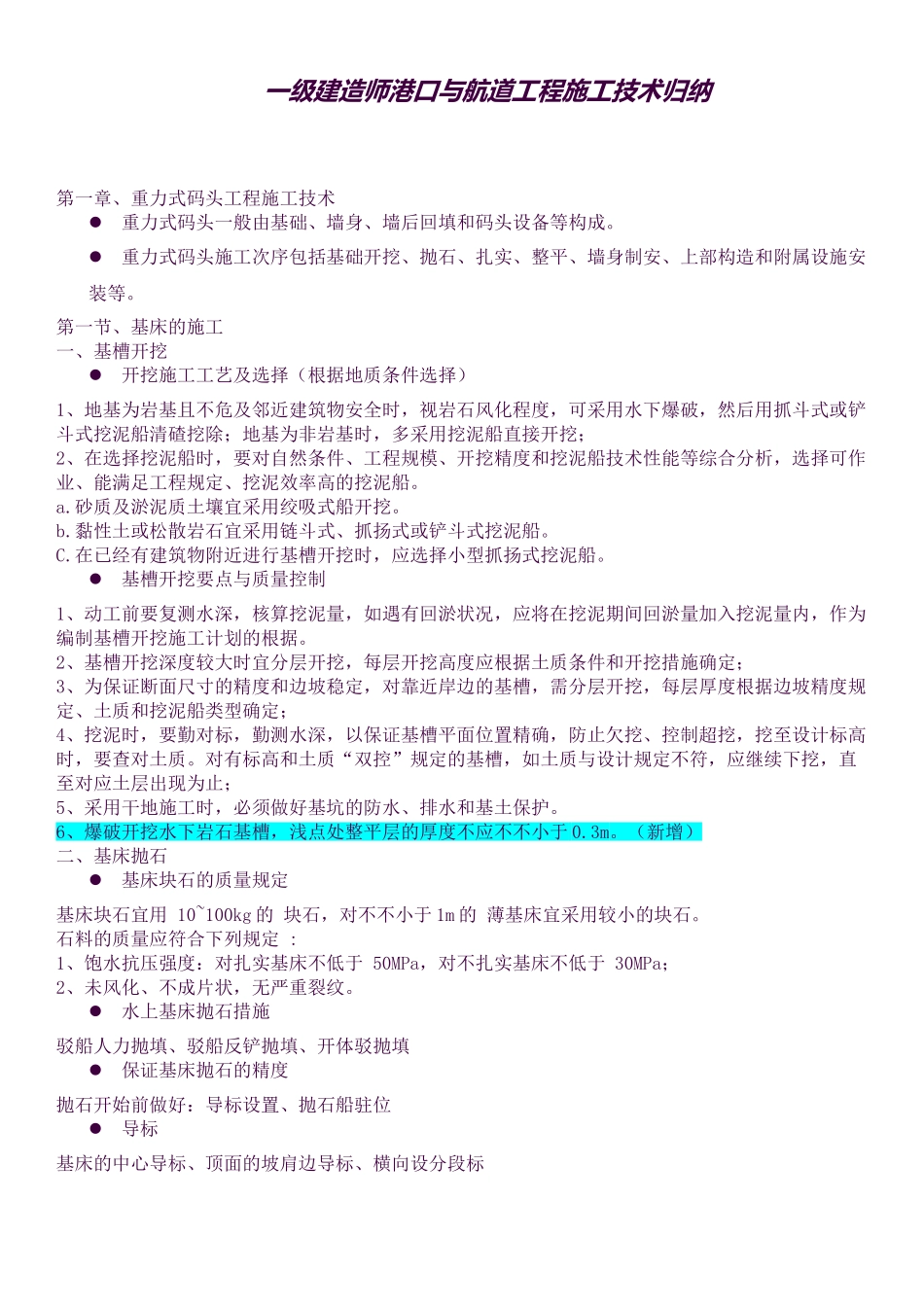 2025年一建港航教材重力式码头高桩码头知识点汇总_第1页