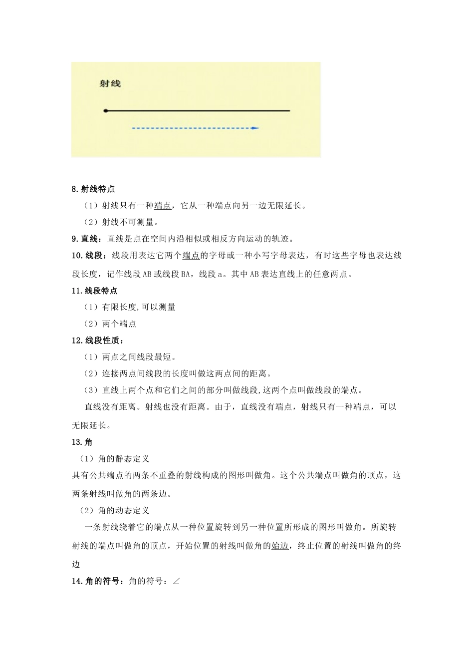 2025年小学四年级数学知识点归纳_第3页