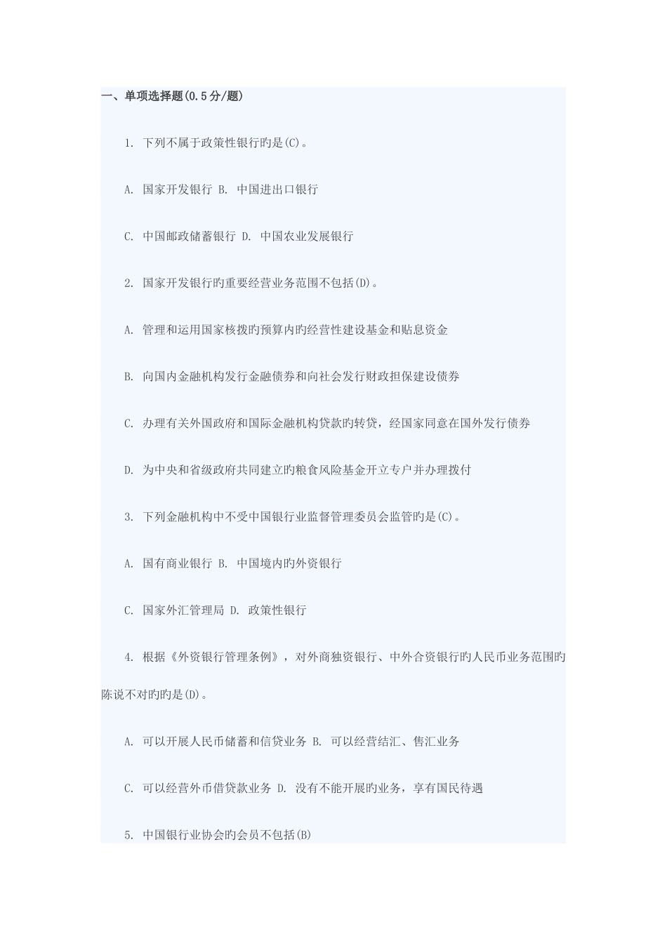 2025年银行从业人员考试题库_第1页