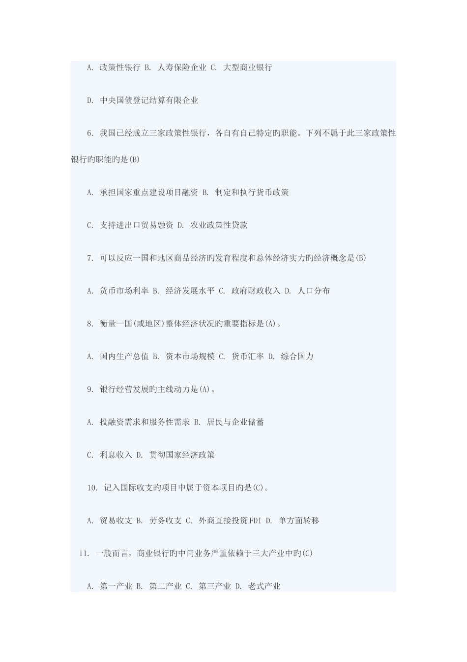 2025年银行从业人员考试题库_第2页