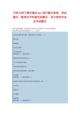2025年突发事件及自救互救平时作业及期末尔雅答案完整