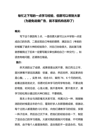 2025年一级注册消防工程师心得体会共勉知识分享