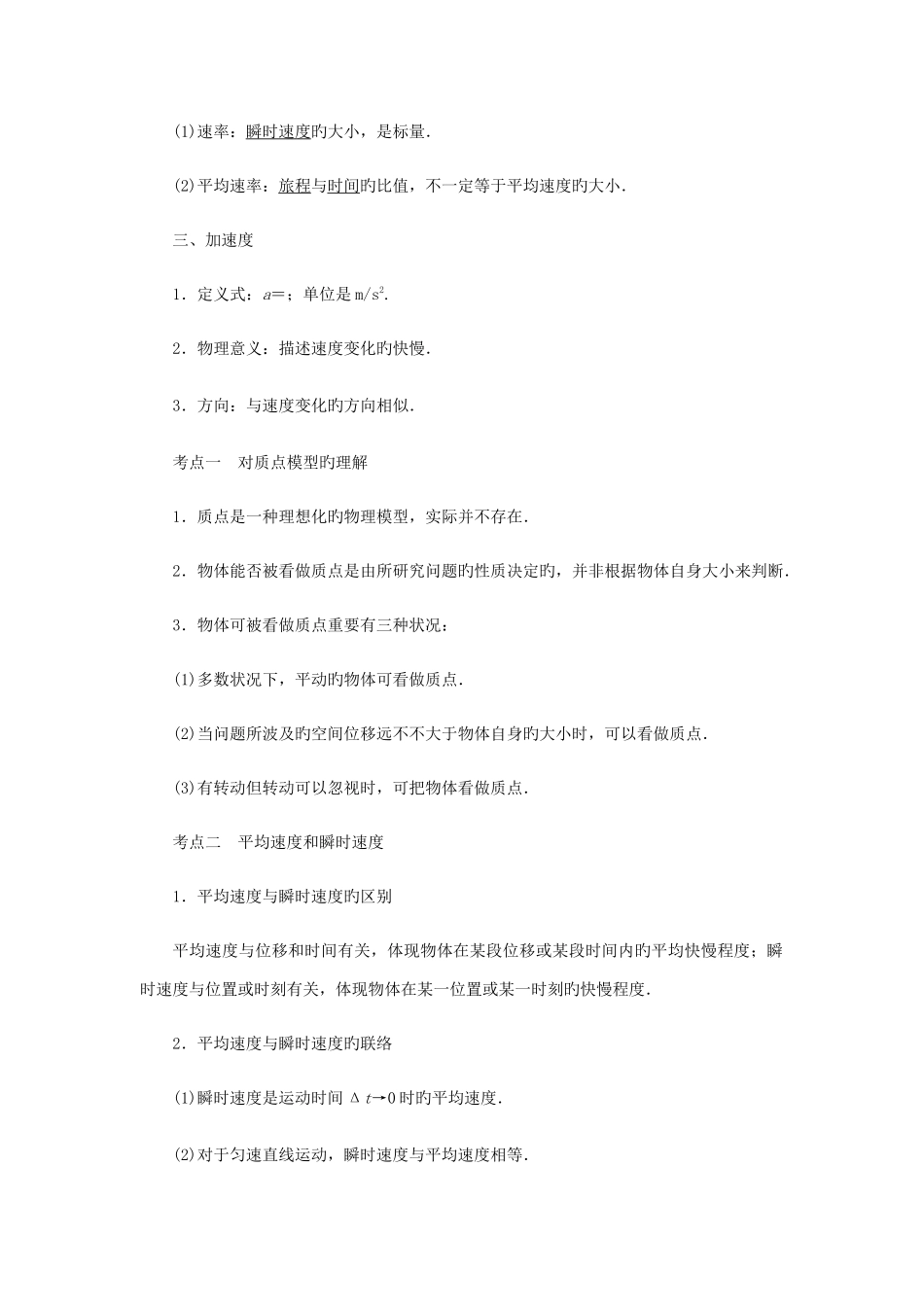 2025年高中物理知识点清单非常详细_第2页